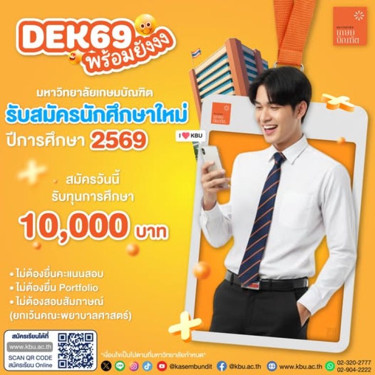 เปิดรับสมัครน้องใหม่ ประจำปีการศึกษา 2569