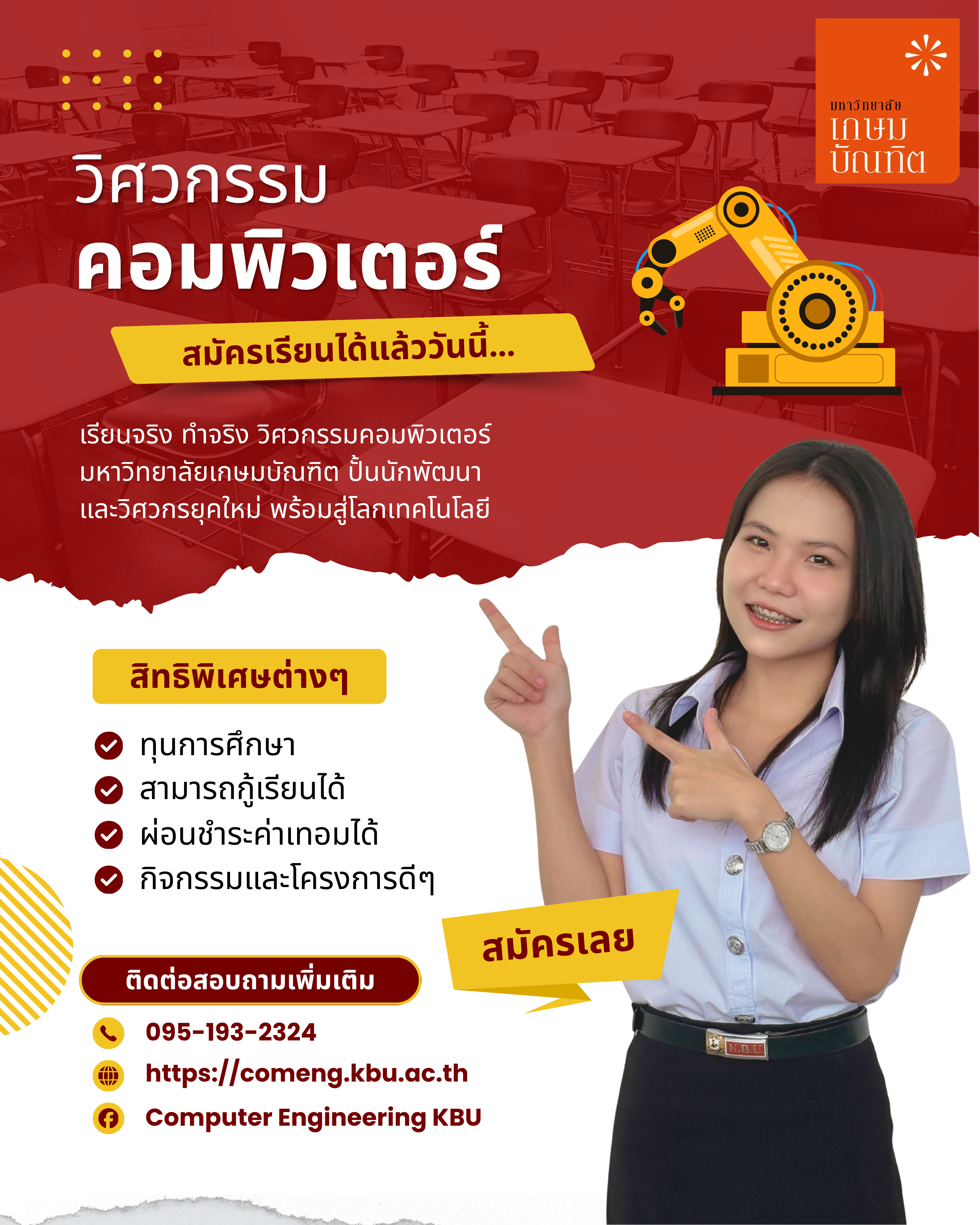 โปสเตอร์ชวนมาเรียน
